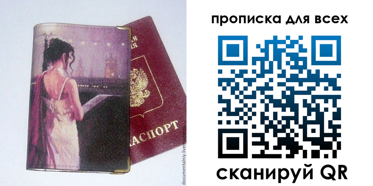 прописка для работы в Орловской области