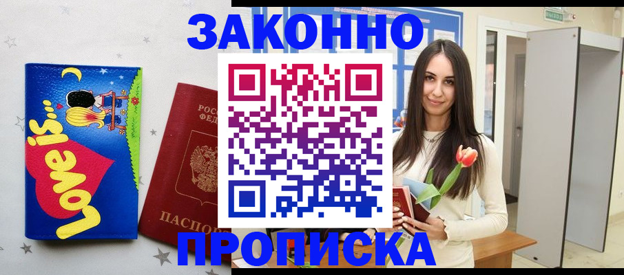 прописка иностранных граждан в Орловской области