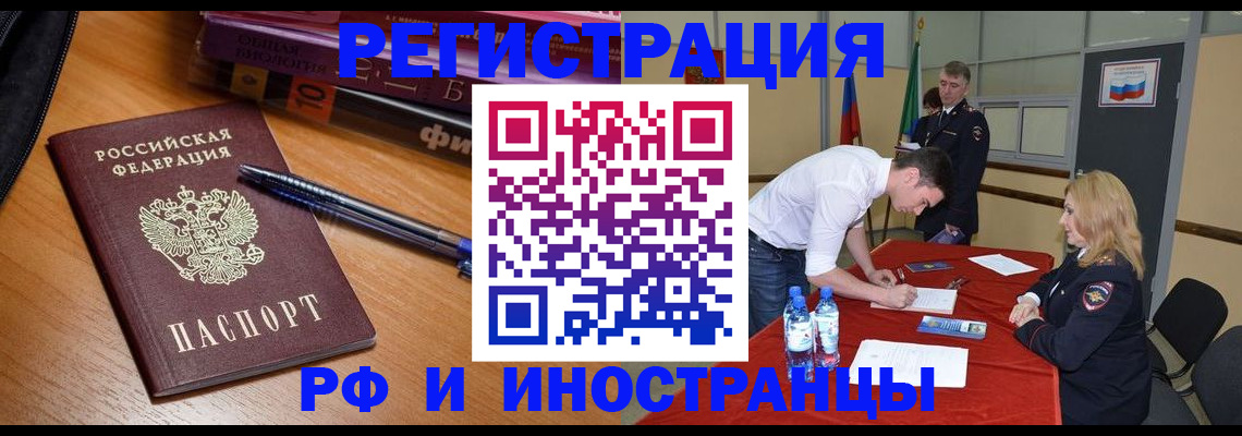 временная регистрация для всех в Орловской области