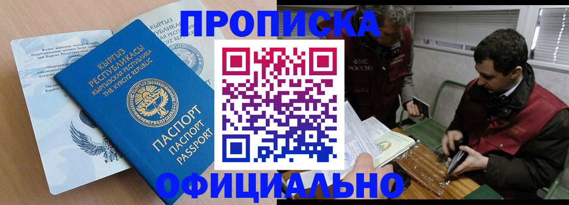 прописка в Орловской области
